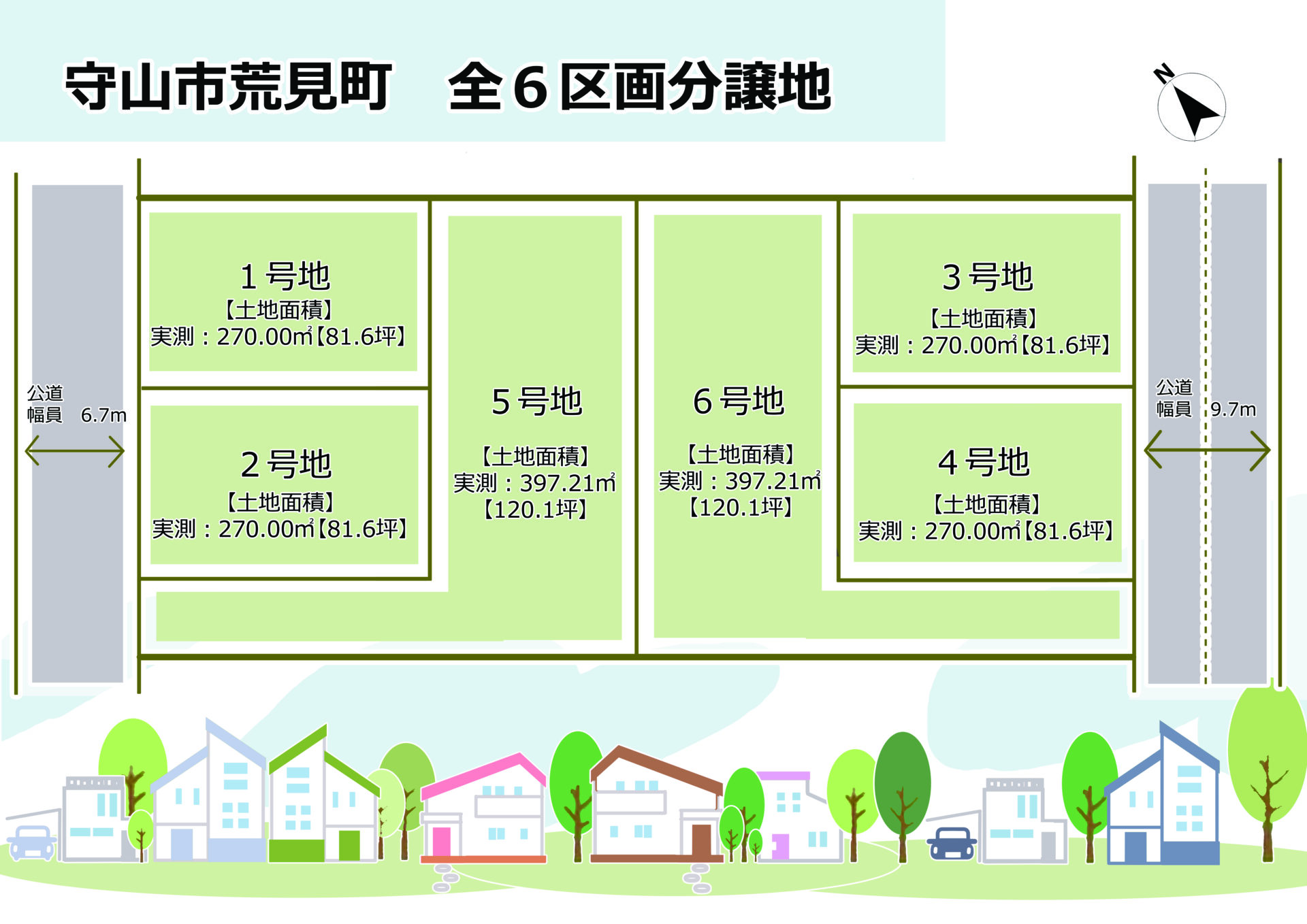【販売開始】守山市荒見町６区画
